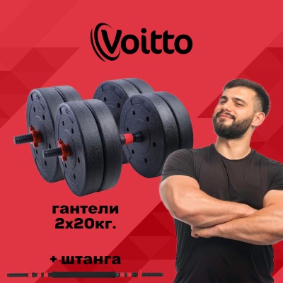 Набор пластиковых гантелей 2х20 кг Voitto V-101 + штанга, RED